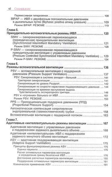 Механическая вентиляция легких - фото 4
