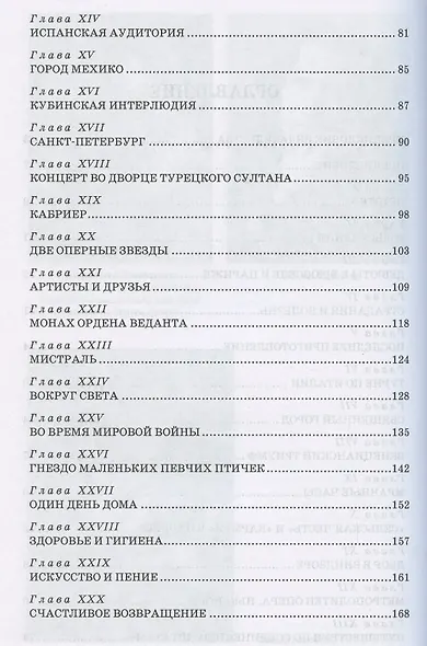 Моя жизнь. Я пела под всеми небесами. (книга с двойным входом) - фото 4