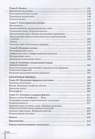 Физика. 11 класс. Сборник задач. Учебное пособие - фото 3