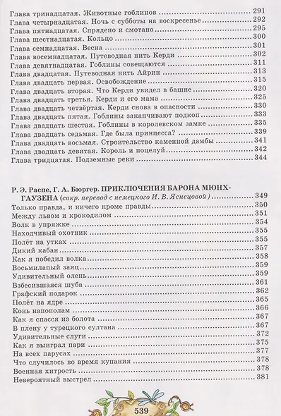 Лучшие сказки и рассказы - фото 8