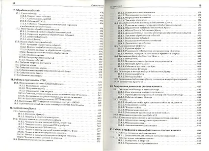 JavaScript. Подробное руководство / 6-е изд. - фото 6