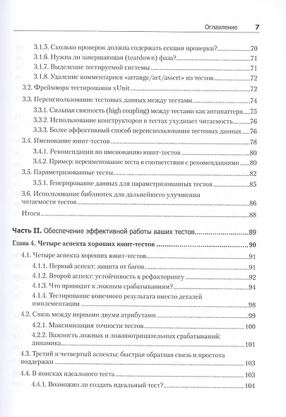 Принципы юнит-тестирования - фото 7