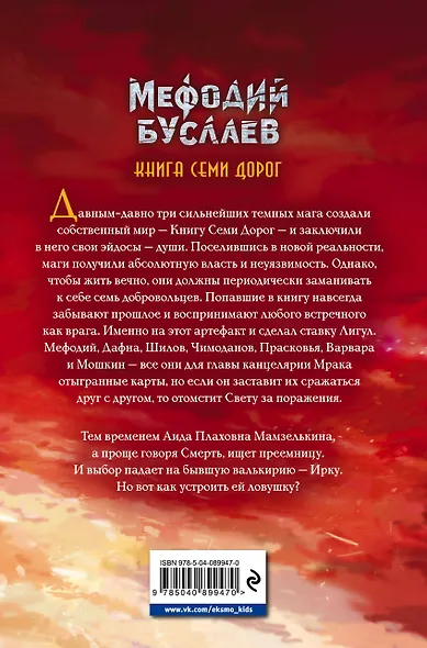 Книга Семи Дорог (#16) - фото 2