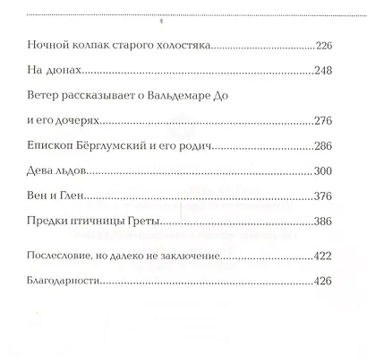 Дом на хвосте паровоза:Путеводитель по Европе в сказках Андерсена - фото 3