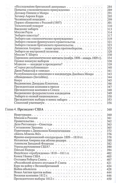 Джеймс Мэдисон. Политическая биография - фото 4