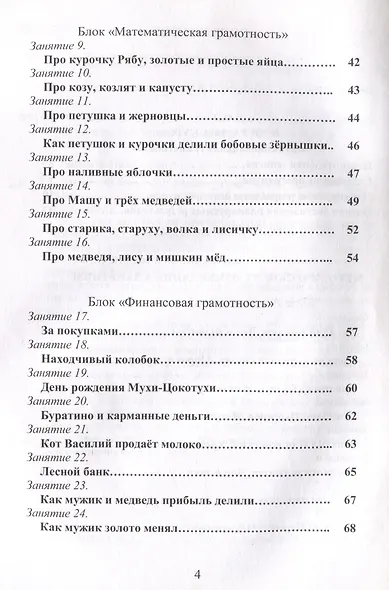 Функциональная грамотность. 1 класс. Программа внеурочной деятельности - фото 4