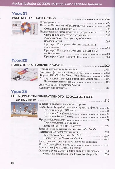 Adobe Illustrator CC 2025. Мастер-класс Евгении Тучкевич - фото 10