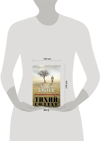 Тихий солдат - фото 3