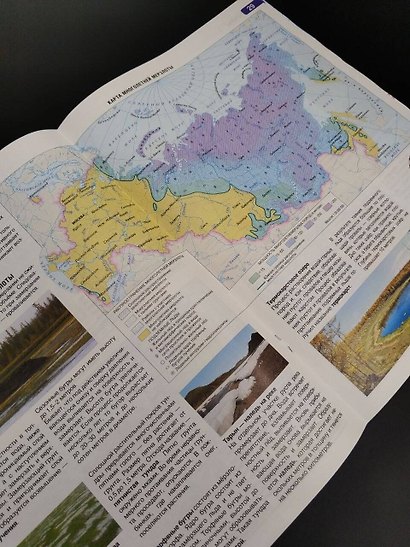 География. 8 класс. Атлас. ФГОС (Россия в новых границах)! - фото 7