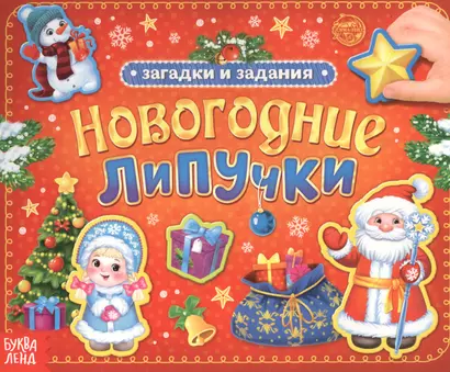 Новогодние липучки - фото 1