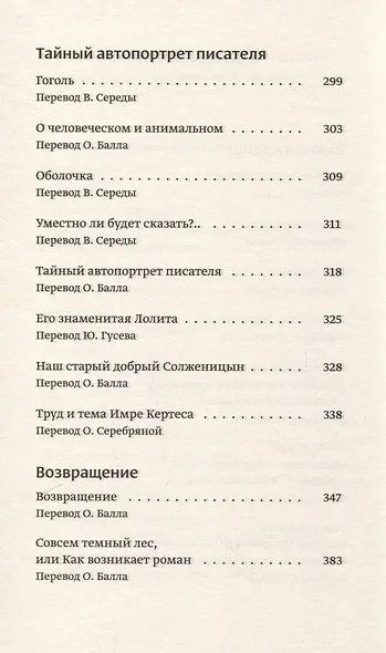 Золотая Адель. Эссе об искусстве - фото 3