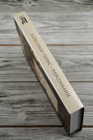 Персоналии: среди современников - фото 6