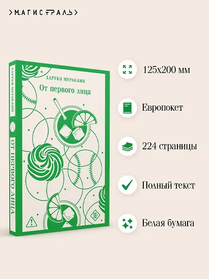 От первого лица - фото 5