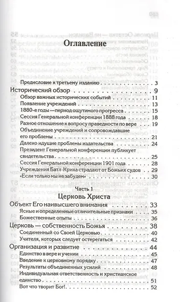 Свидетельства для проповедников - фото 2