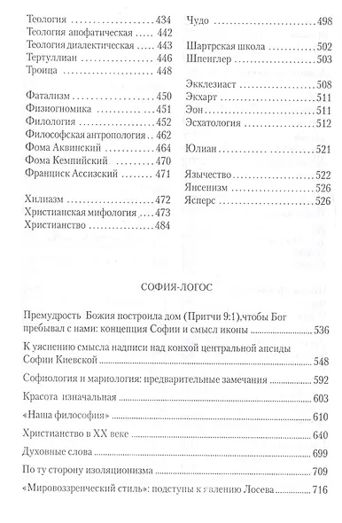 Собрание сочинений. София - Логос. Словарь - фото 5