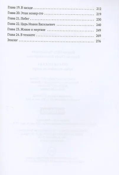 Вулкан Москва. Тайна московского метро - фото 3