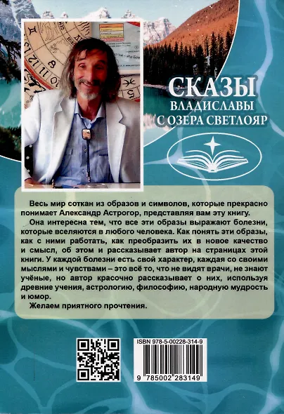 Сказы Владиславы с озера Светлояр. Трактат о причинах возникновения болезней - фото 2
