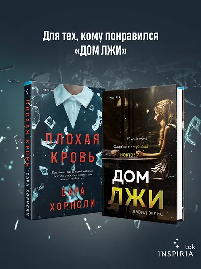 Плохая кровь - фото 6