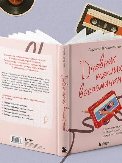 Дневник теплых воспоминаний. Важные моменты жизни, которые хочется сохранить в памяти - фото 13