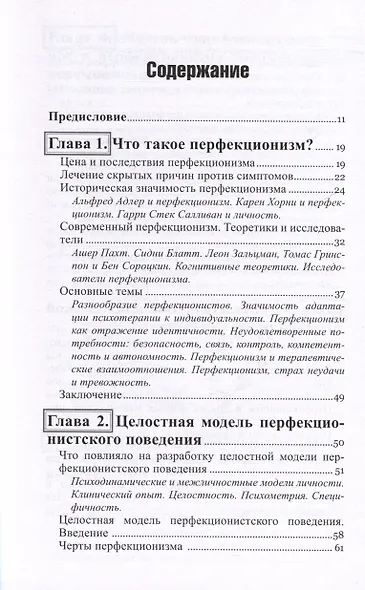 Перфекционизм. Концепт, ассессмент и лечение - фото 3