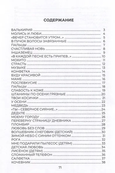 Валькирия - фото 3