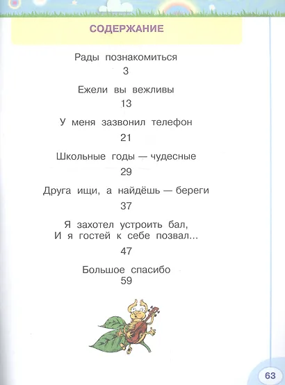 Климанова. Волшебная сила слов. Рабочая тетрадь по развитию речи. 1 класс. /Перспектива - фото 2