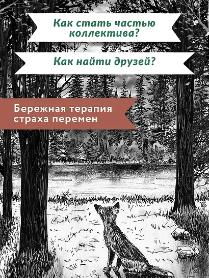 Бегущие по кромке леса - фото 9
