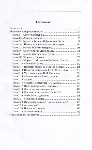 Прибалтика, год 1941. Часть 2. «БоБр»а сражается. 1941-1945 - фото 2