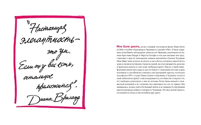 Француженка. Секреты неотразимого стиля - фото 7