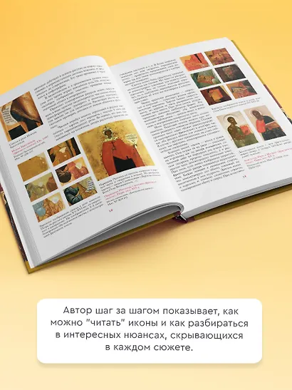 Русские иконы: геометрия и знаки - фото 4