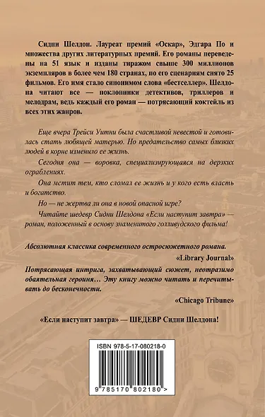 Если наступит завтра: роман - фото 2