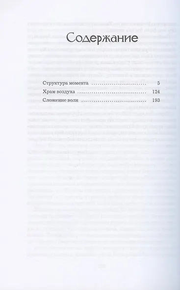 Храм воздуха: повести - фото 2