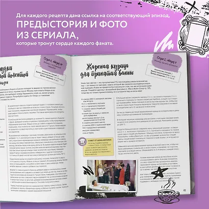 Friends. Официальная кулинарная книга - фото 5