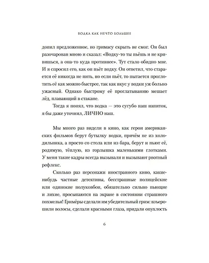 Водка как нечто большее - фото 9