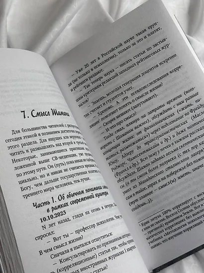 Смысл Шамана - фото 9