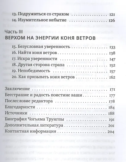 Улыбнись страху: пробуждение истинного сердца отваги - фото 3