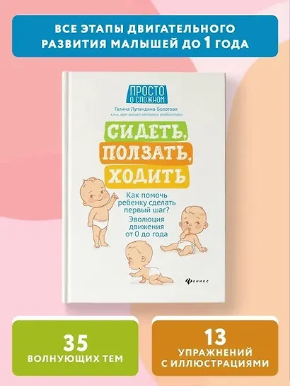 Сидеть, ползать, ходить. Как помочь ребенку сделать первый шаг? Эволюция движения от 0 до года - фото 4