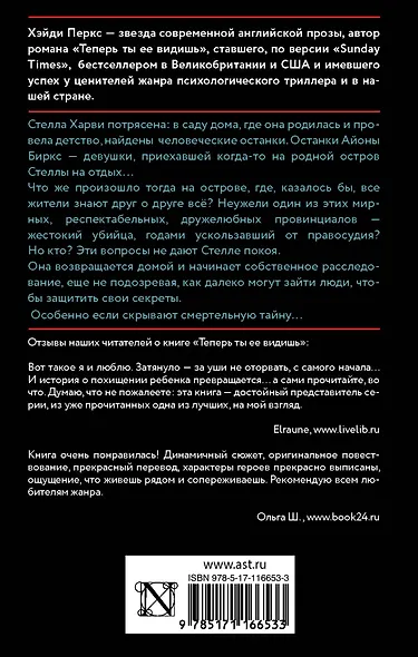 Вернись ради меня - фото 2