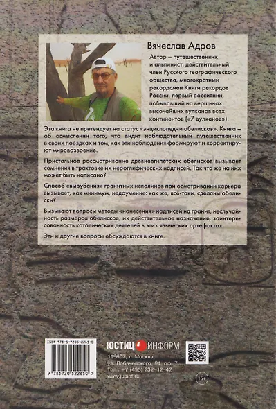 Древнеегипетские обелиски. Размышления о том, как они сделаны и что на них написано - фото 2