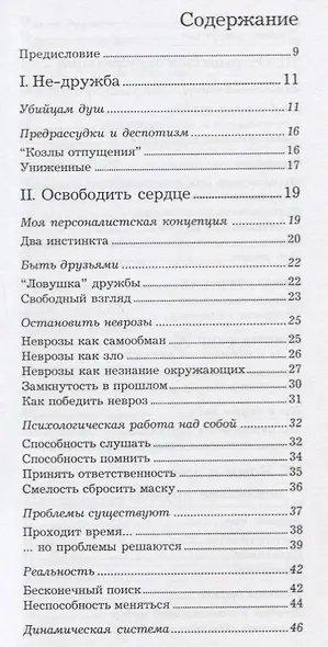 Быть другом или иметь друзей? Как познать самого себя и других людей - фото 2