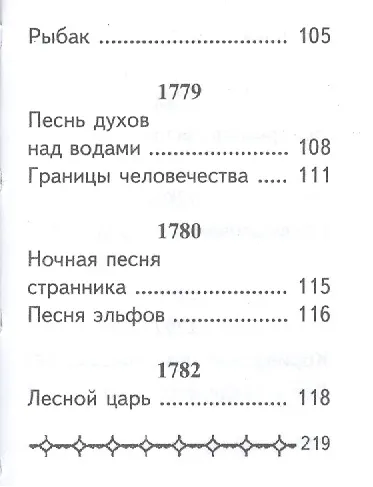 Сборник стихов, миниатюра - фото 6