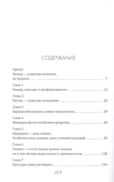 Академия целителей. ДТП для варвара. Кн. 4 - фото 2