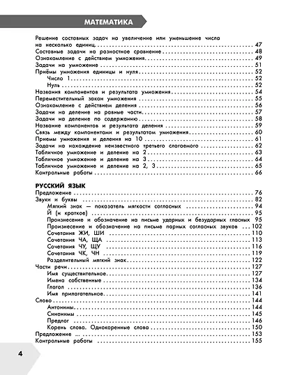 Самый полный курс. 2 класс. Математика. Русский язык - фото 5