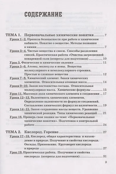 Рабочая тетрадь по химии. 8 класс. К учебнику Г.Е. Рудзитиса, Ф.Г. Фельдмана "Химия. 8 класс" (М.: Просвещение) - фото 2