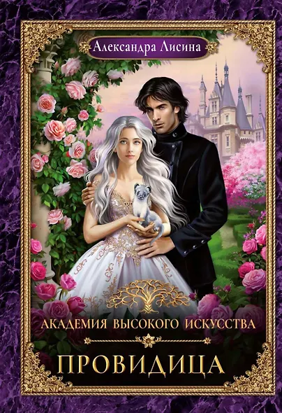 Академия высокого искусства (комплект из 5-ти книг) - фото 6