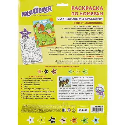 Раскраска по номерам А4,  ЮНЛАНДИЯ "Диплодок", с акриловыми красками, на картоне, кисть, 661598 - фото 3