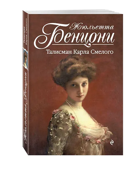 Талисман Карла Смелого - фото 3