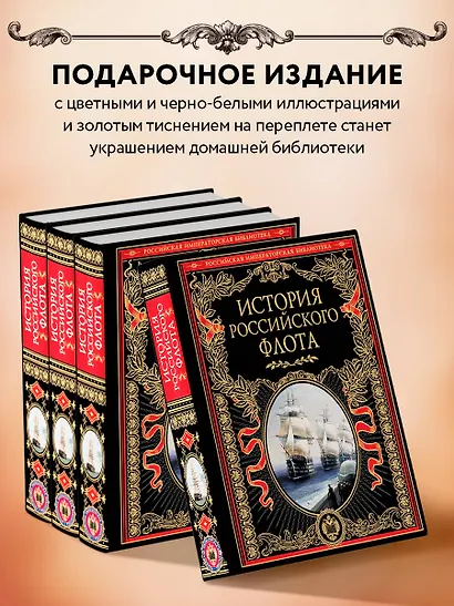 История российского флота: История. - фото 7