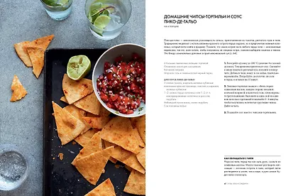 Культ домашней еды: Завтраки, обеды, ужины - фото 8