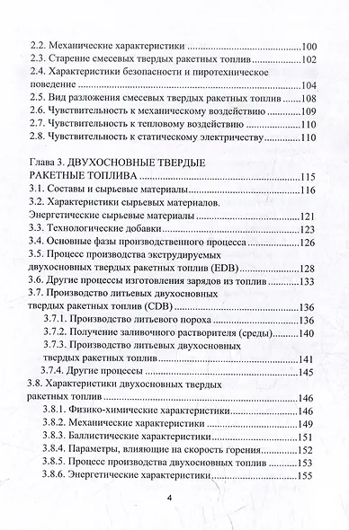 Основные характеристики смесевых ракетных твердых топлив и области их применения: учебное пособие - фото 4